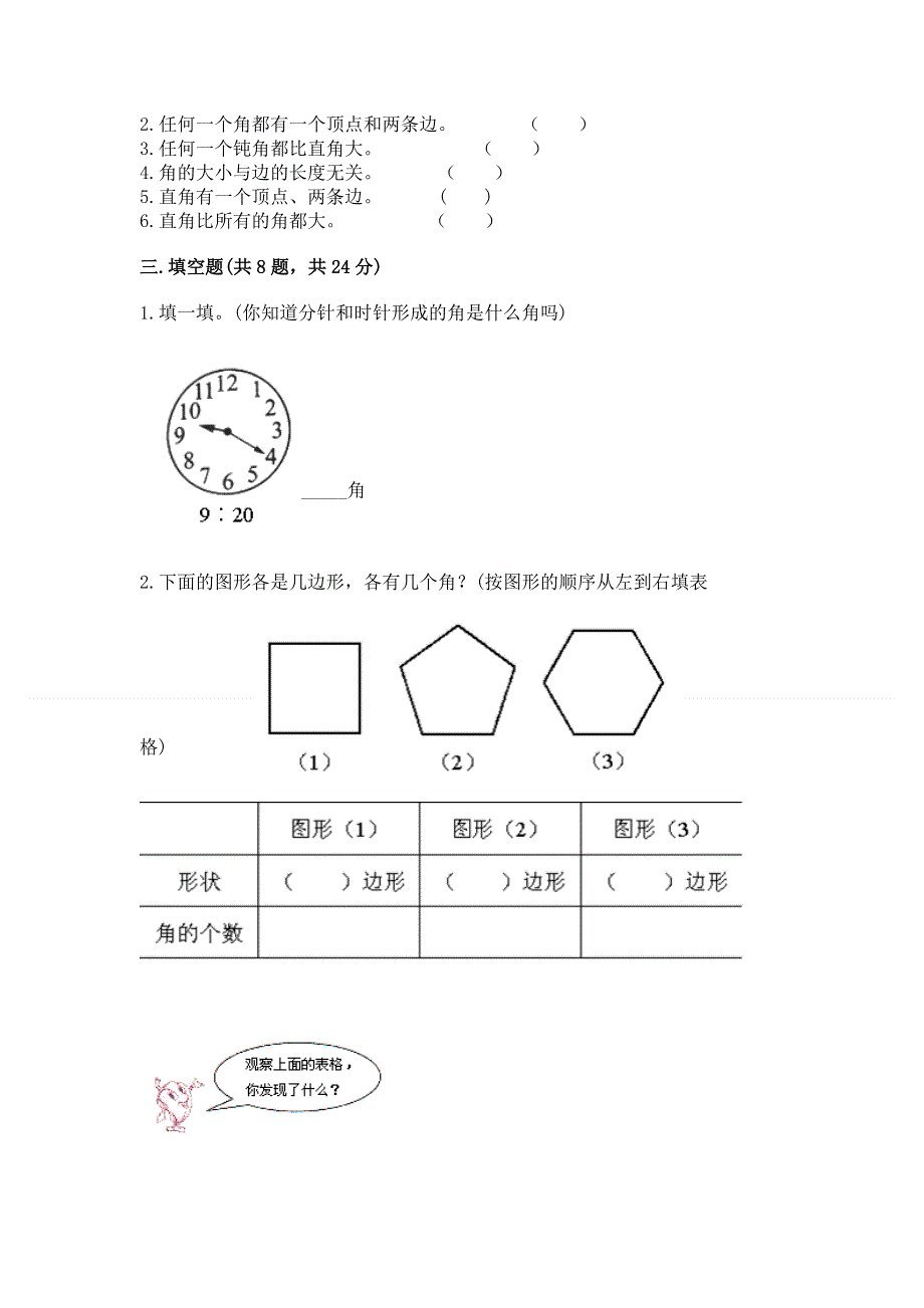 小学二年级数学知识点《角的初步认识》必刷题【真题汇编】.docx_第2页