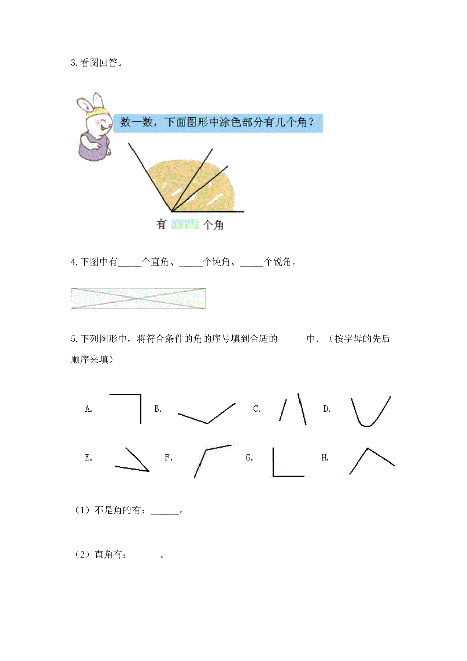 小学二年级数学知识点《角的初步认识》必刷题【真题汇编】.docx_第3页