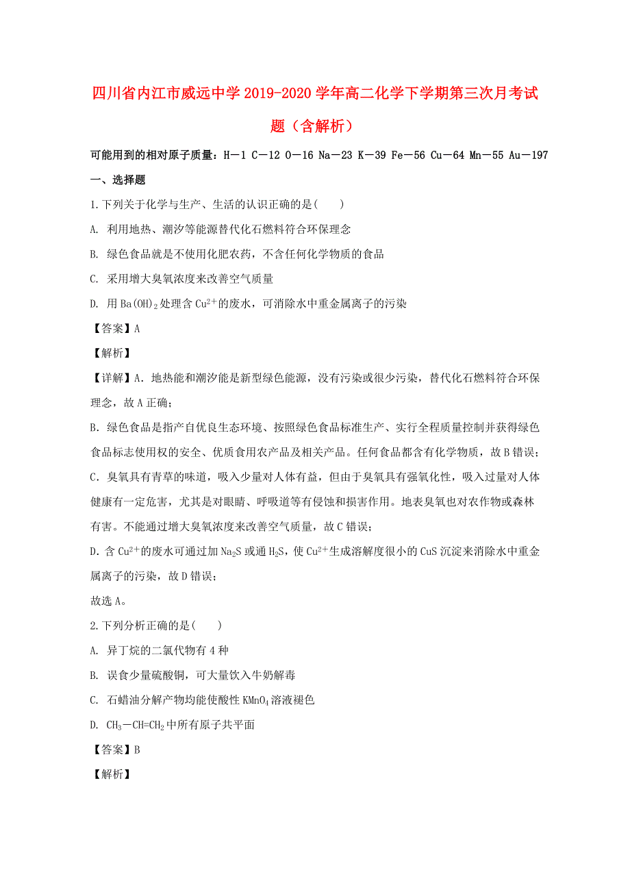 四川省内江市威远中学2019-2020学年高二化学下学期第三次月考试题（含解析）.doc_第1页