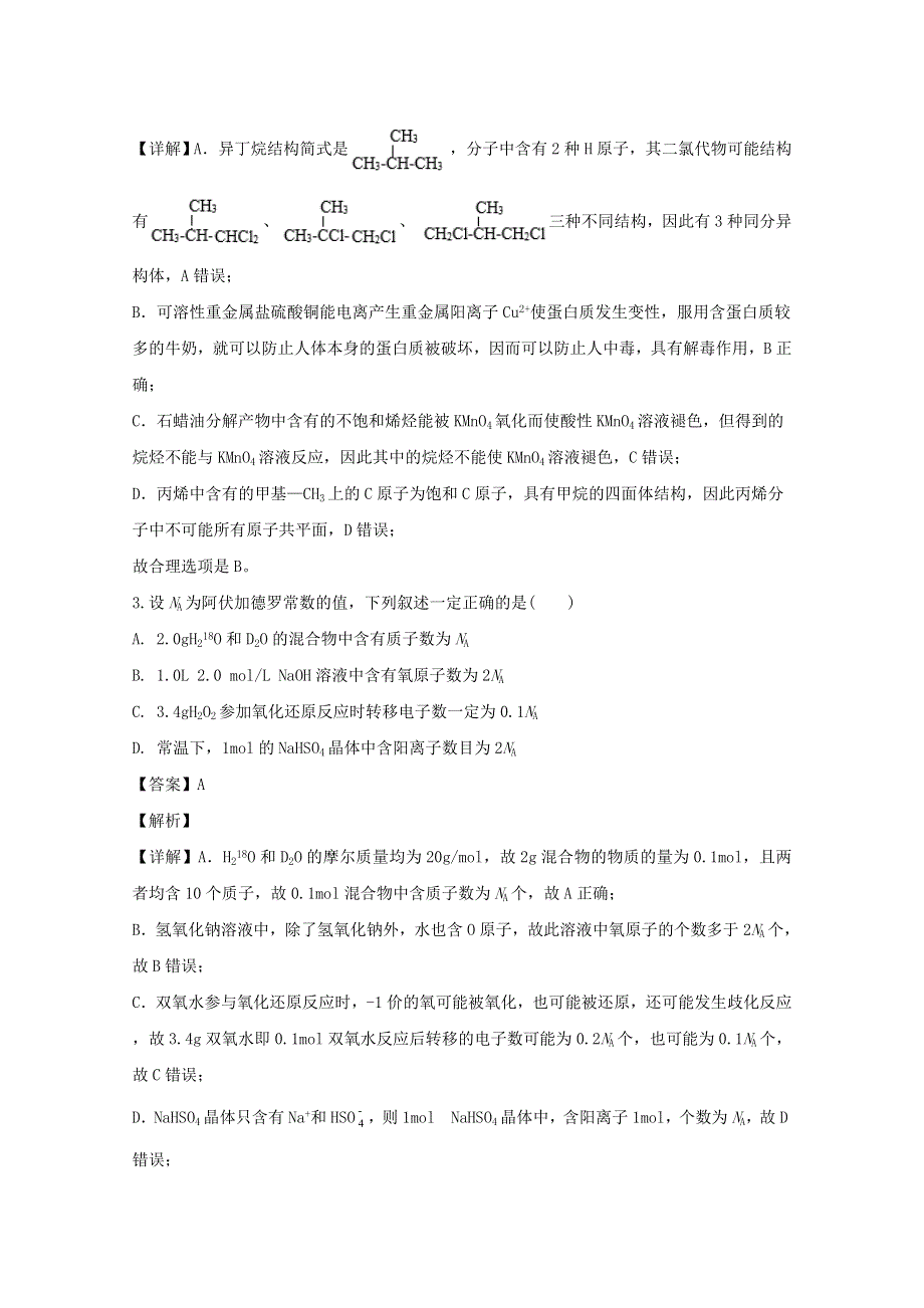 四川省内江市威远中学2019-2020学年高二化学下学期第三次月考试题（含解析）.doc_第2页