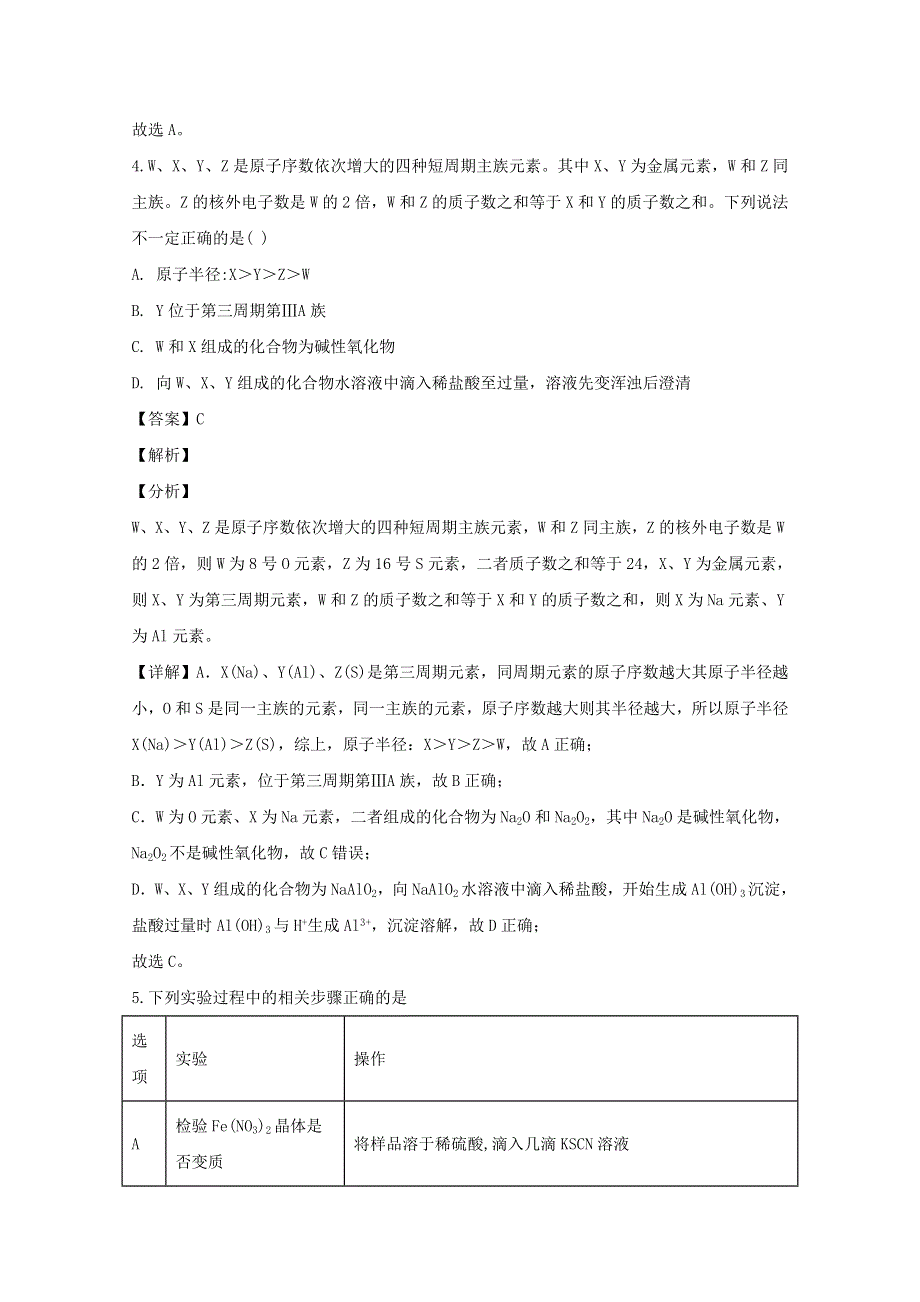 四川省内江市威远中学2019-2020学年高二化学下学期第三次月考试题（含解析）.doc_第3页