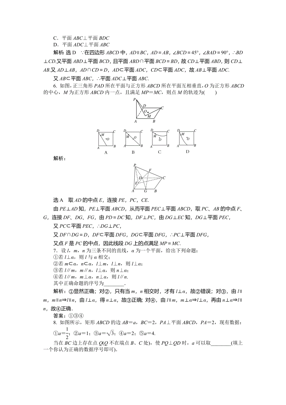 《创新方案》2015高考数学（理）一轮知能检测：第7章 第5节　直线、平面垂直的判定及其性质.doc_第2页