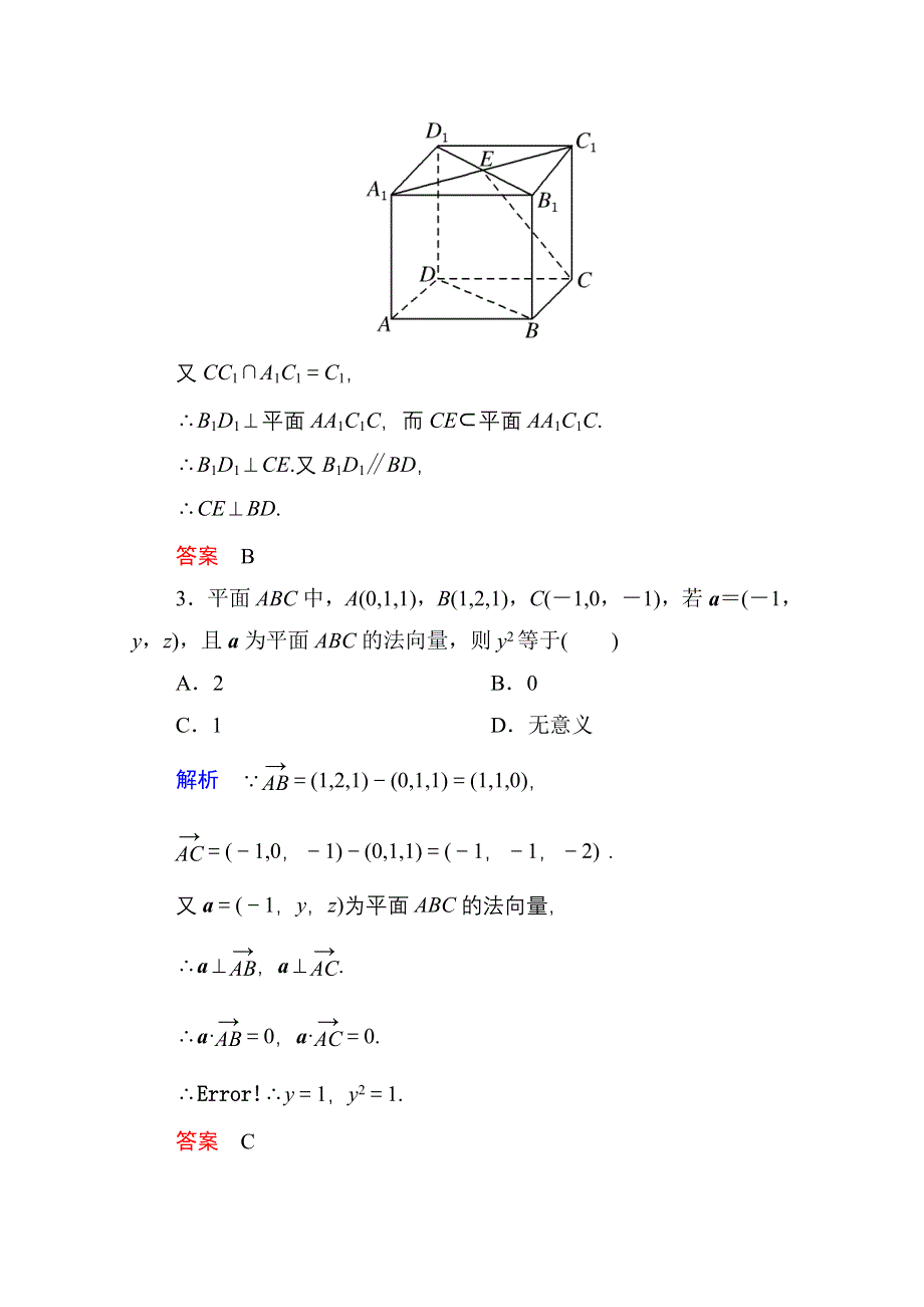 《名师一号》2014-2015学年人教A版高中数学选修2-1双基限时练22.doc_第2页