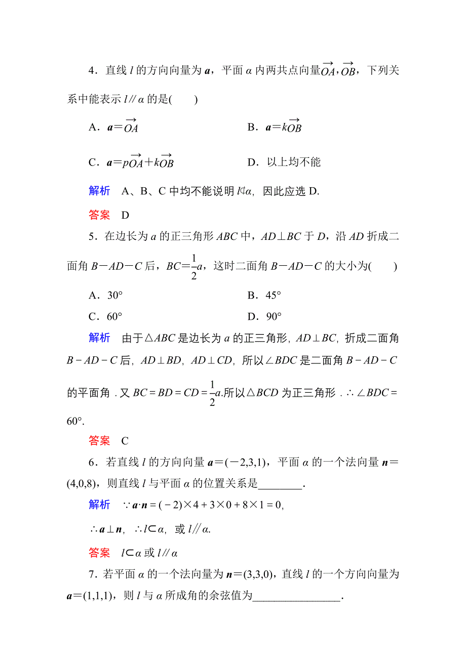 《名师一号》2014-2015学年人教A版高中数学选修2-1双基限时练22.doc_第3页