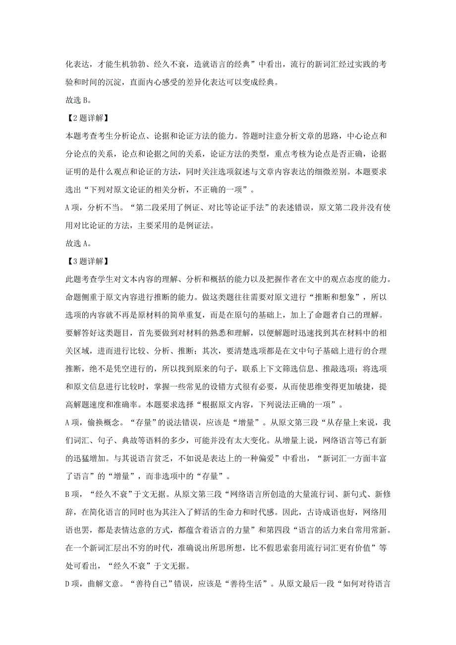 四川省内江市威远中学2019-2020学年高一语文下学期第一次月考试题（含解析）.doc_第3页