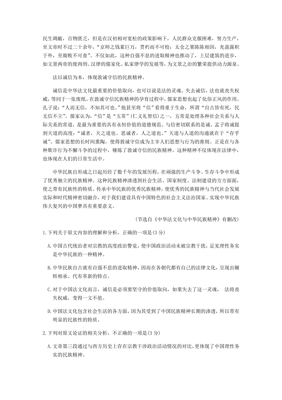 云南省昆明市第一中学2021届高三语文上学期第四次一轮复习检测试题.doc_第2页