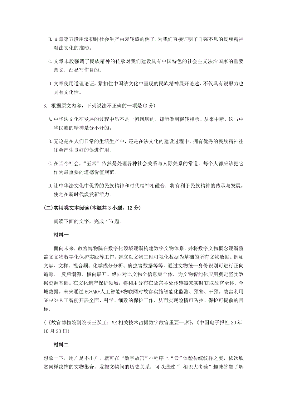 云南省昆明市第一中学2021届高三语文上学期第四次一轮复习检测试题.doc_第3页