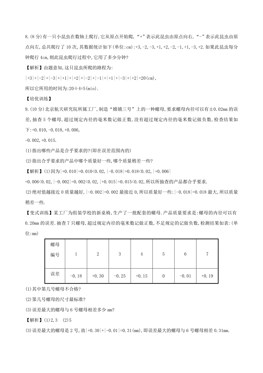 七年级数学上册 第1章 有理数1.2 数轴、相反数与绝对值1.2.3《绝对值》课时作业（新版）湘教版.doc_第3页