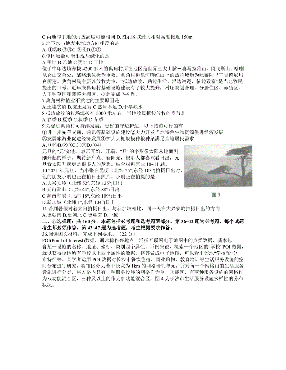 云南省昆明市第一中学2021届高三第八次考前适应性训练文科综合地理试卷 WORD版含答案.docx_第2页