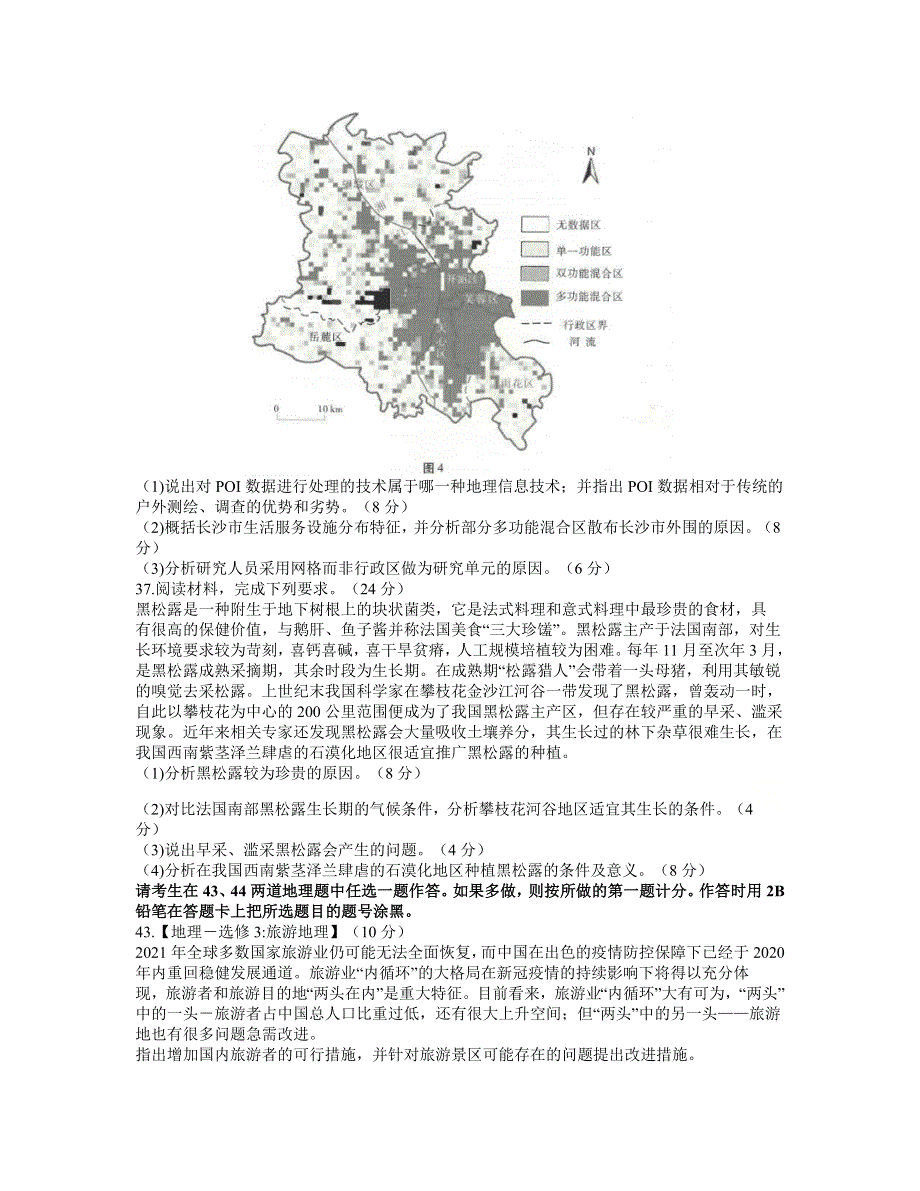 云南省昆明市第一中学2021届高三第八次考前适应性训练文科综合地理试卷 WORD版含答案.docx_第3页