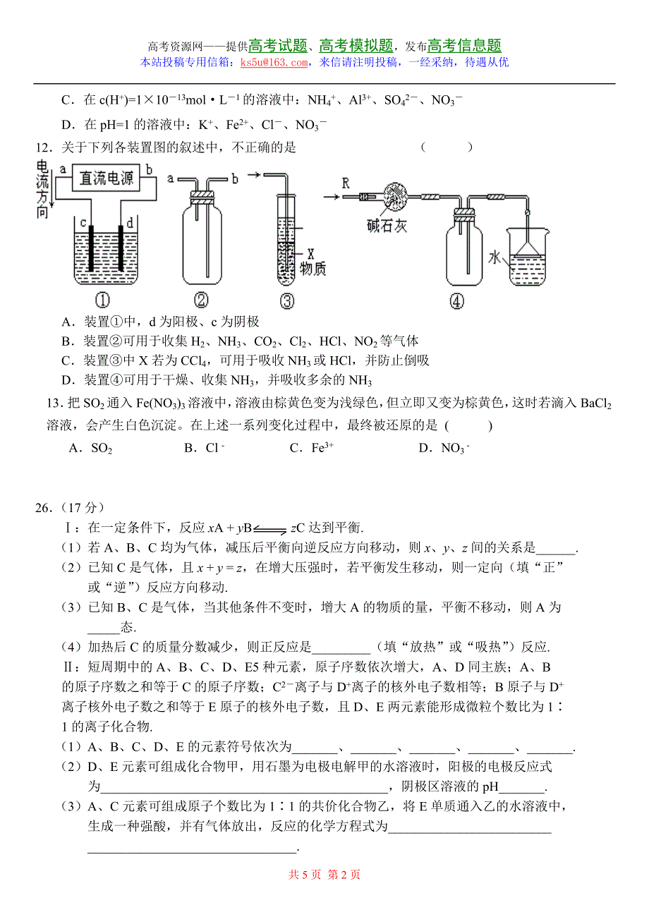 四川省内江市东兴区2007年四月高三月考理综化学试题.doc_第2页