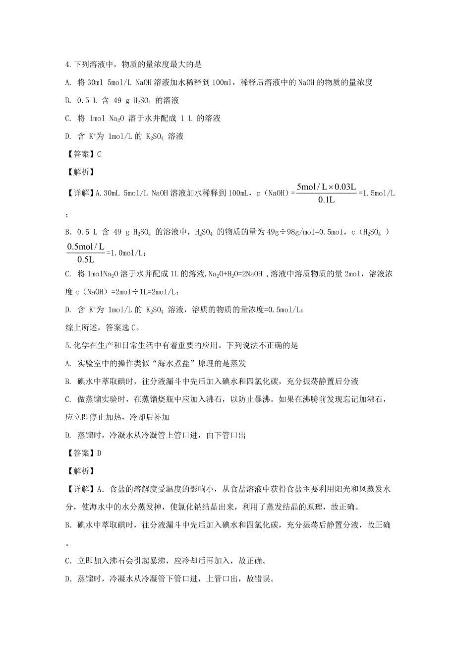 四川省内江市威远中学2019-2020学年高一化学上学期第一次月考试题（含解析）.doc_第3页