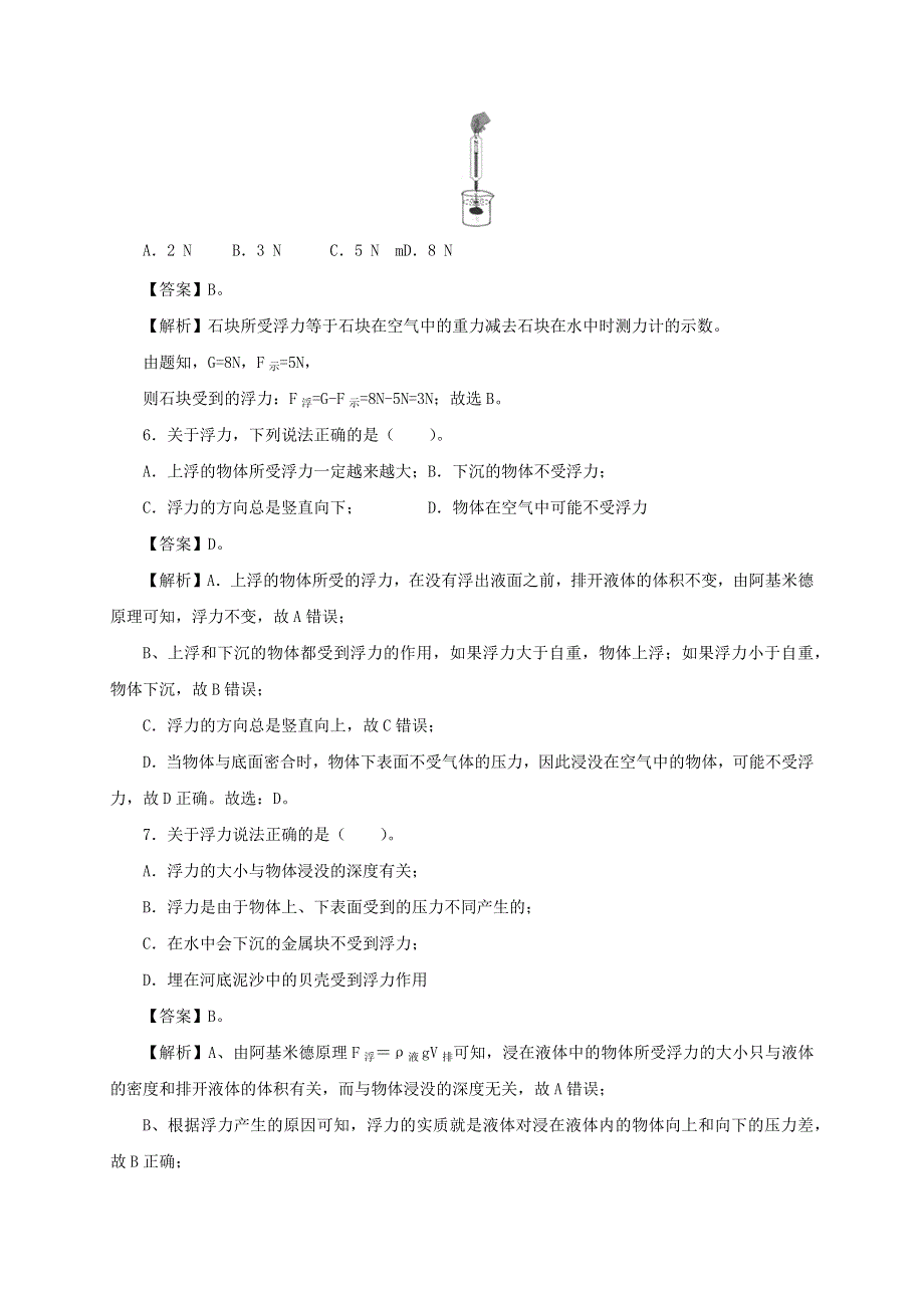 2020-2021学年八年级物理下册 10.docx_第3页