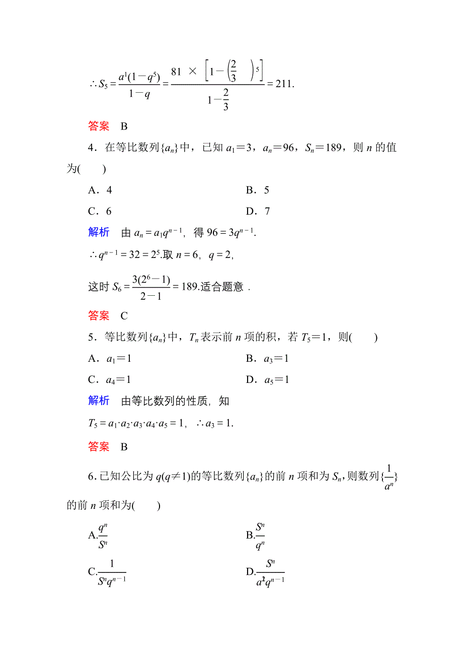 《名师一号》2014-2015学年人教A版高中数学必修5双基限时练14.doc_第2页