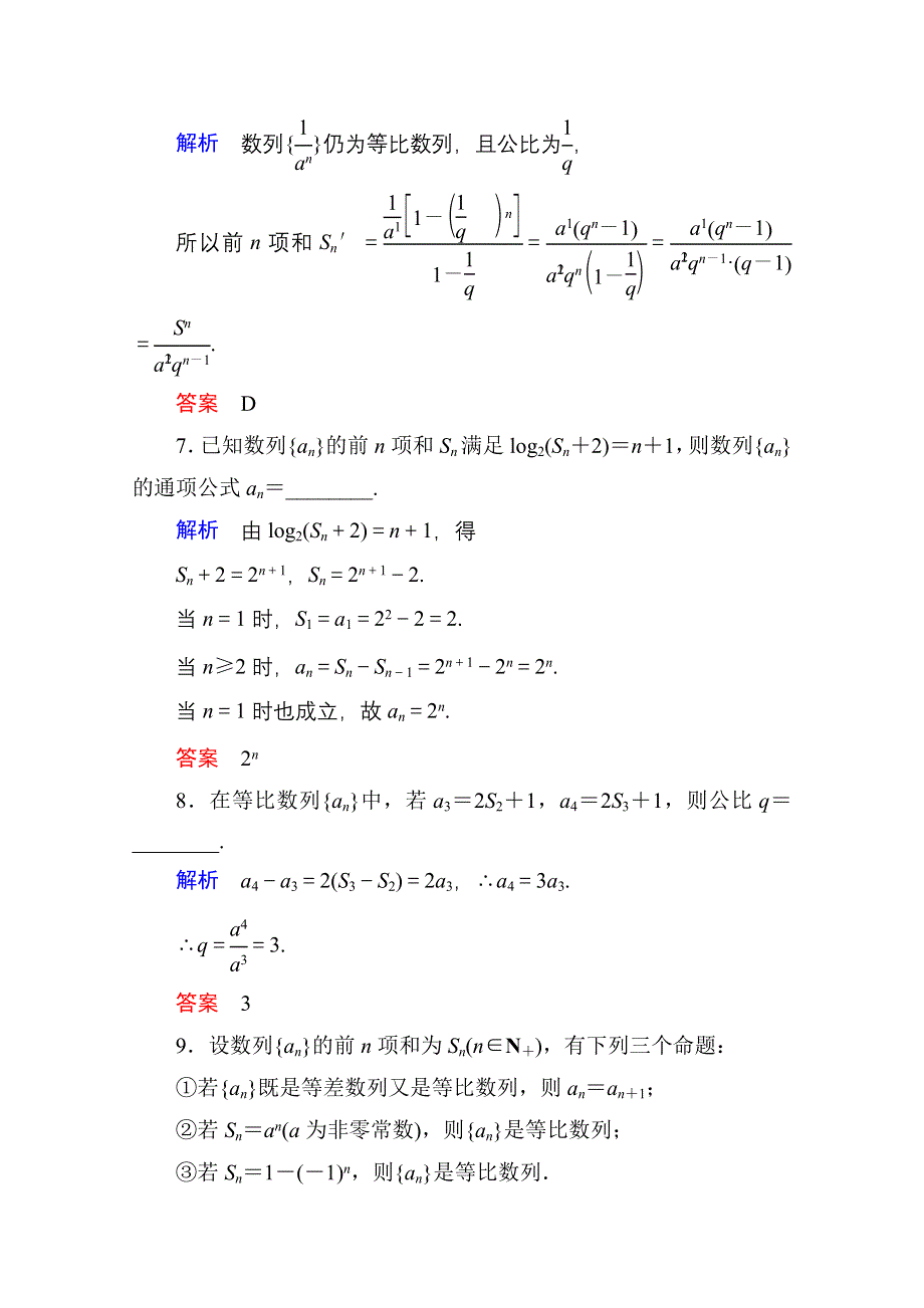 《名师一号》2014-2015学年人教A版高中数学必修5双基限时练14.doc_第3页