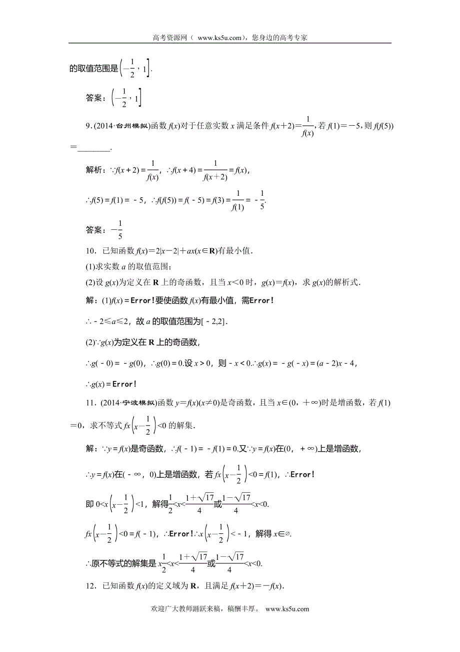 《创新方案》2015高考数学（理）一轮知能检测：第2章 第3节　函数的奇偶性与周期性.doc_第3页