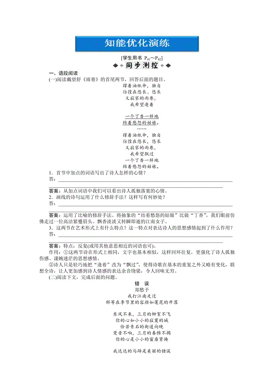 2013学年 鲁人版 高二语文必修第四册电子题库：第二单元第6课知能优化训练 WORD版含答案.doc_第1页