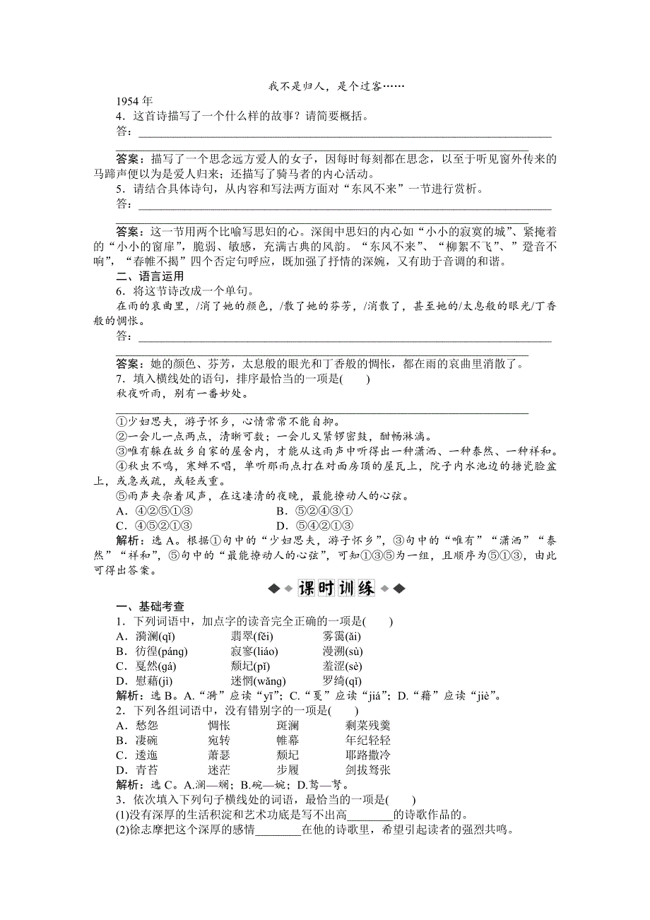 2013学年 鲁人版 高二语文必修第四册电子题库：第二单元第6课知能优化训练 WORD版含答案.doc_第2页