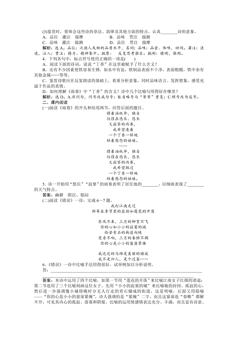 2013学年 鲁人版 高二语文必修第四册电子题库：第二单元第6课知能优化训练 WORD版含答案.doc_第3页