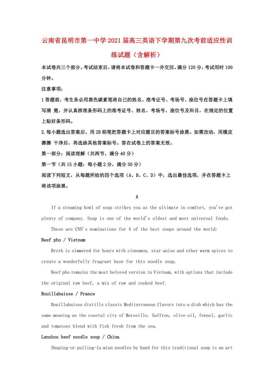 云南省昆明市第一中学2021届高三英语下学期第九次考前适应性训练试题（含解析）.doc_第1页