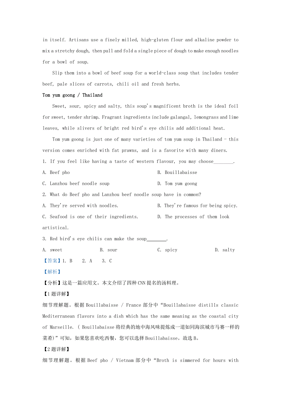 云南省昆明市第一中学2021届高三英语下学期第九次考前适应性训练试题（含解析）.doc_第2页