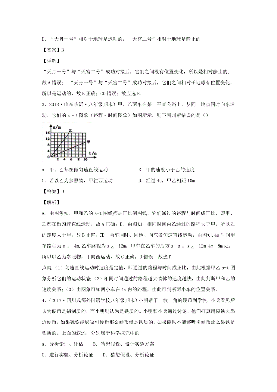 2020-2021学年八年级物理上学期期末测试卷（三） 新人教版.docx_第2页