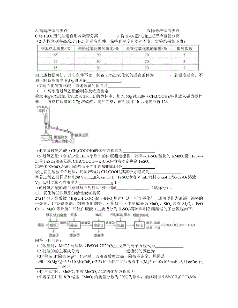 云南省昆明市第一中学2021届高三第八次考前适应性训练理科综合化学试题 WORD版含答案.docx_第3页