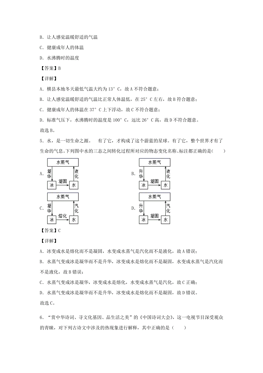 2020-2021学年八年级物理上学期期末测试卷（三） 苏科版.docx_第3页