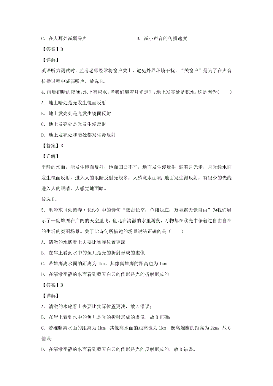 2020-2021学年八年级物理上学期期末测试卷（一） 教科版.docx_第2页