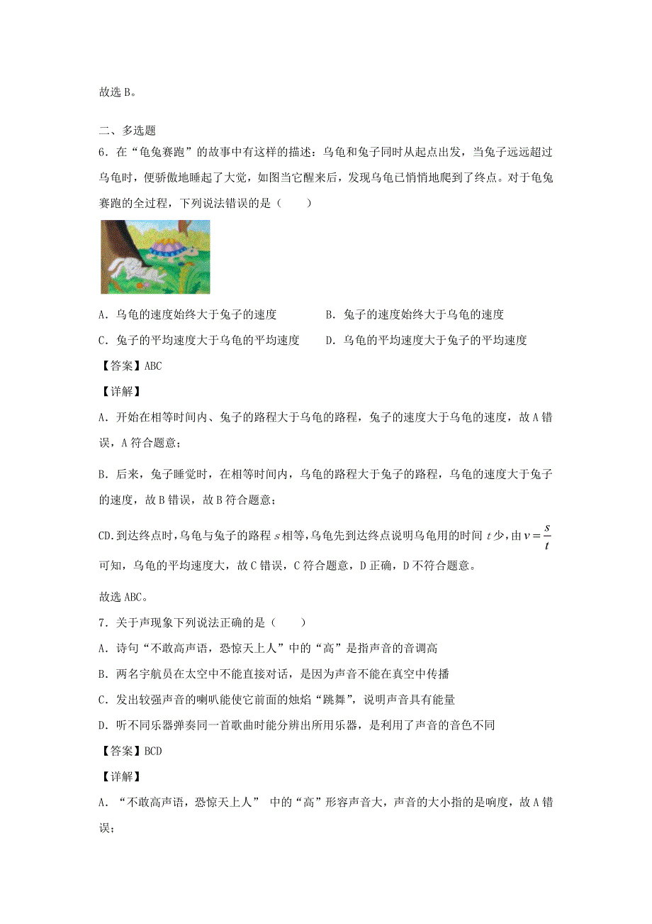 2020-2021学年八年级物理上学期期末测试卷（一） 教科版.docx_第3页