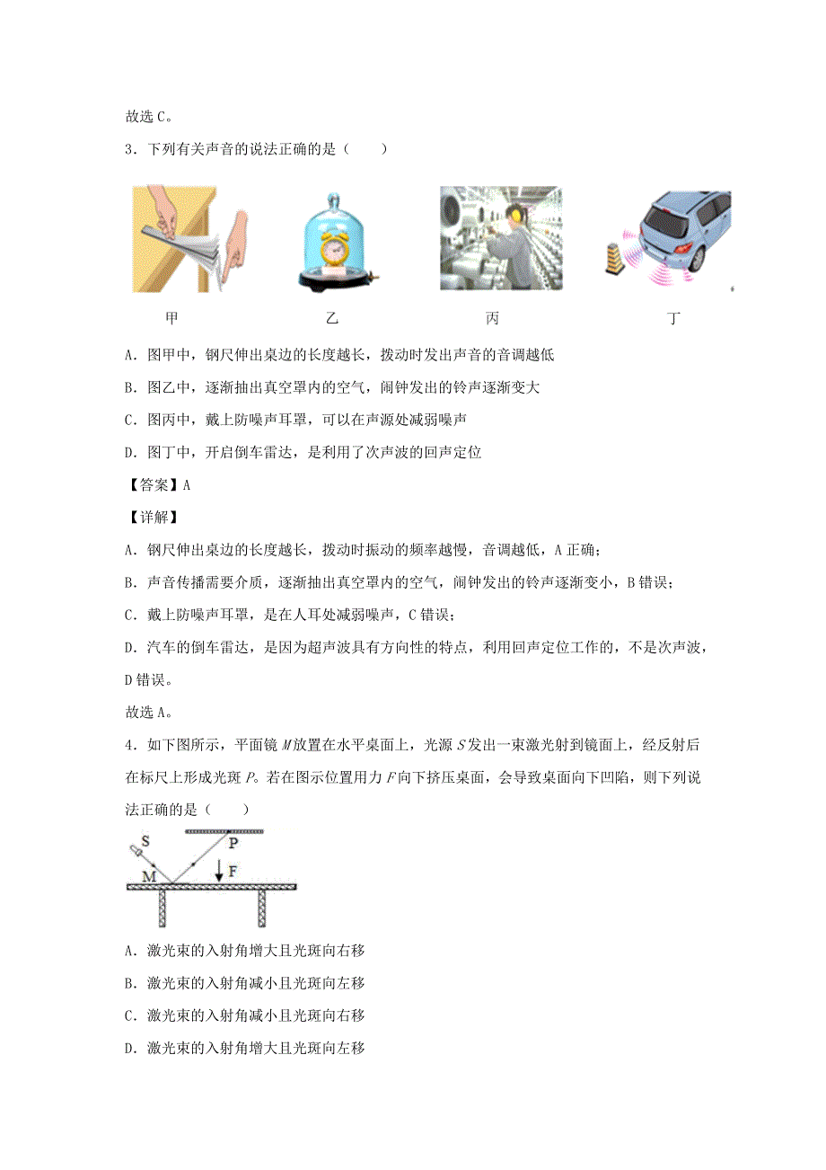 2020-2021学年八年级物理上学期期末测试卷（三） 教科版.docx_第2页