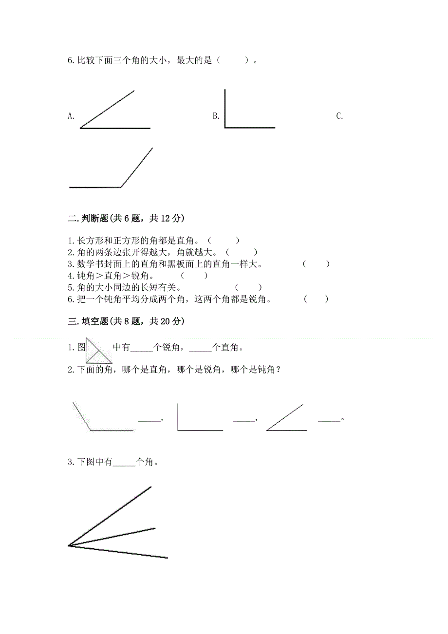 小学二年级数学知识点《角的初步认识》必刷题【综合题】.docx_第2页