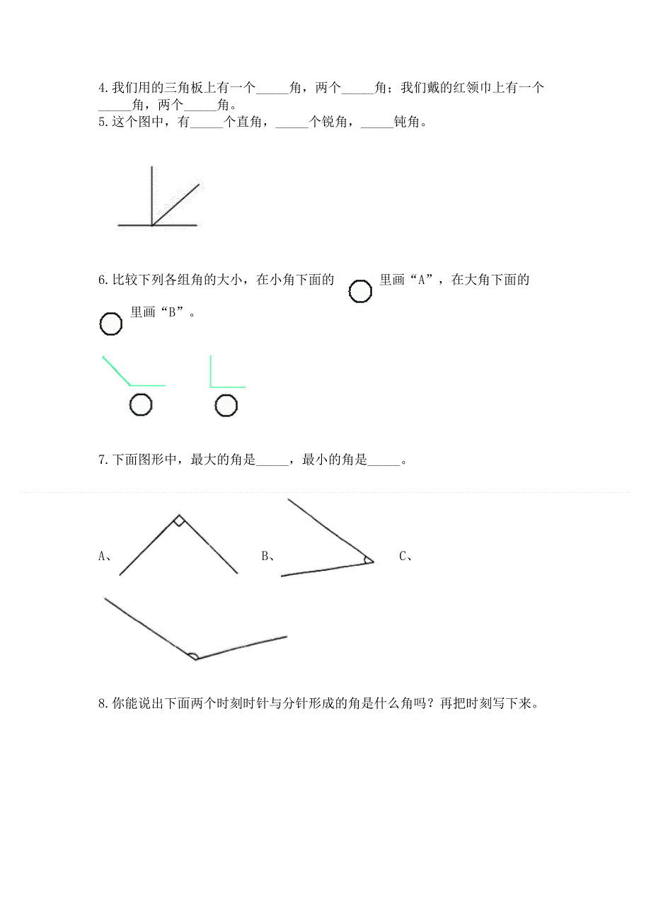 小学二年级数学知识点《角的初步认识》必刷题【综合题】.docx_第3页