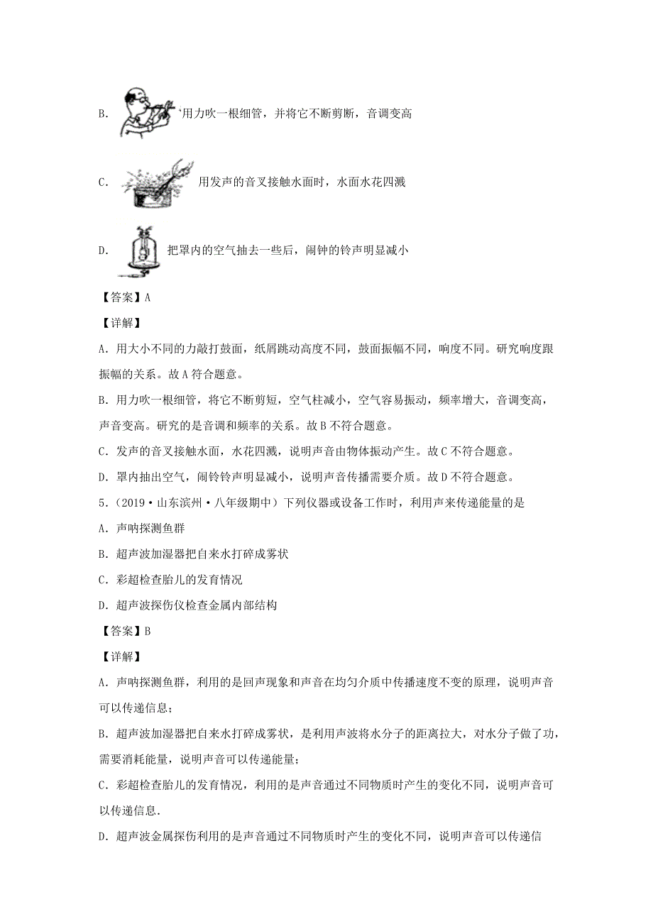 2020-2021学年八年级物理上学期期末测试卷（二） 新人教版.docx_第3页