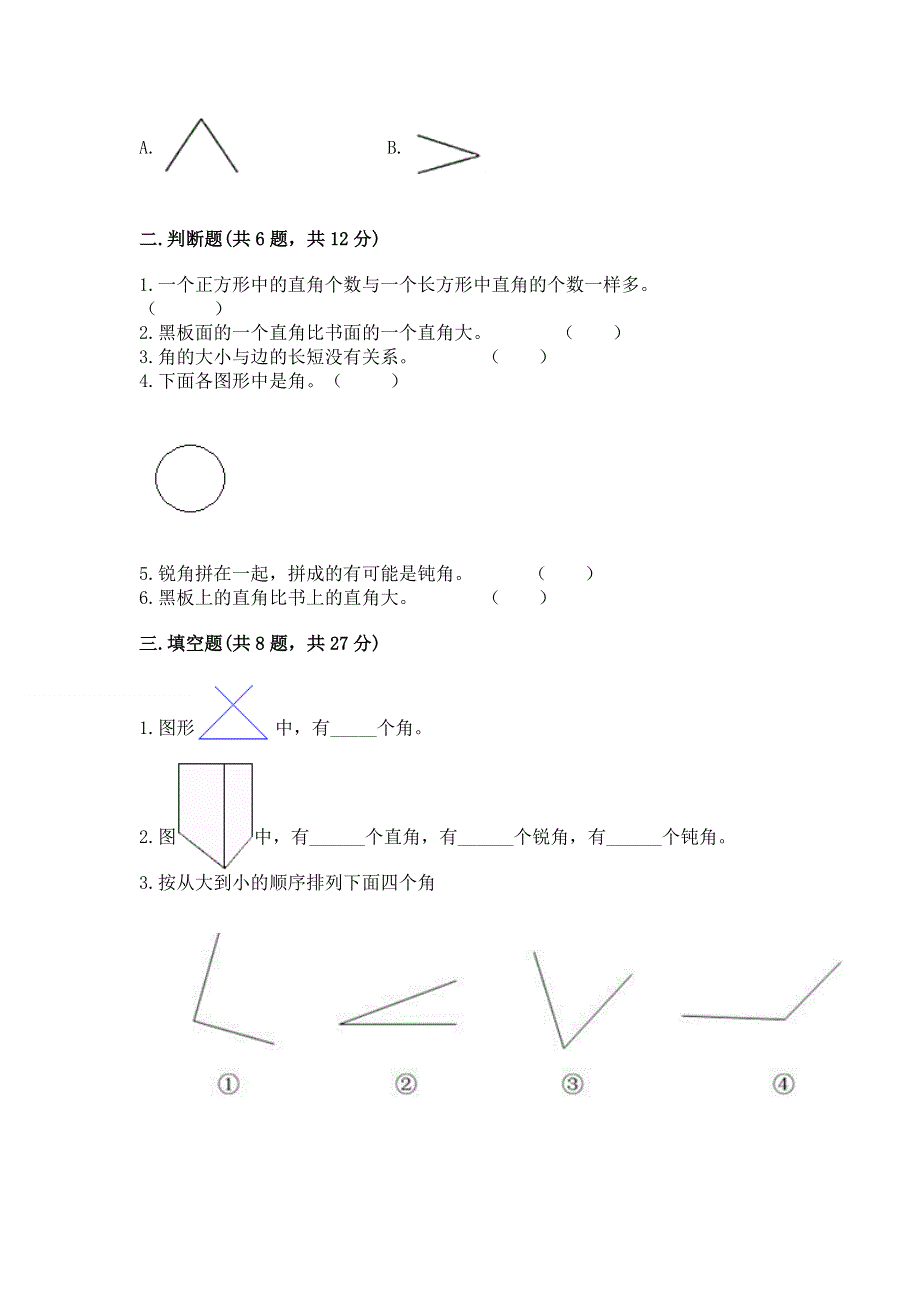 小学二年级数学知识点《角的初步认识》必刷题【网校专用】.docx_第2页