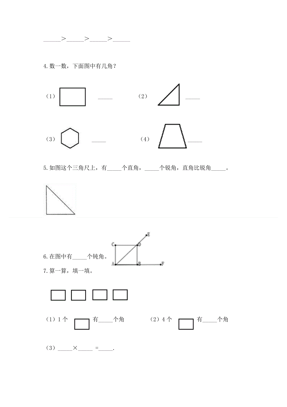 小学二年级数学知识点《角的初步认识》必刷题【网校专用】.docx_第3页