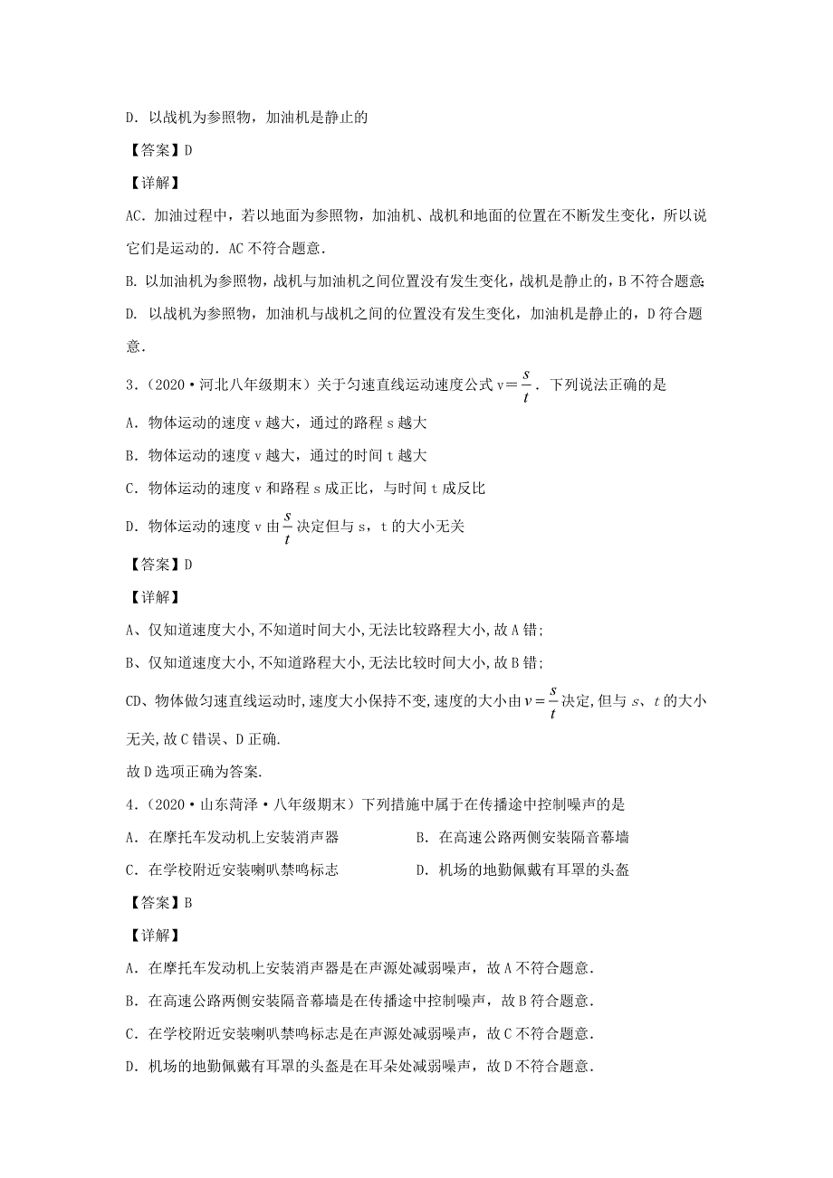 2020-2021学年八年级物理上学期期末测试卷（一） 新人教版.docx_第2页