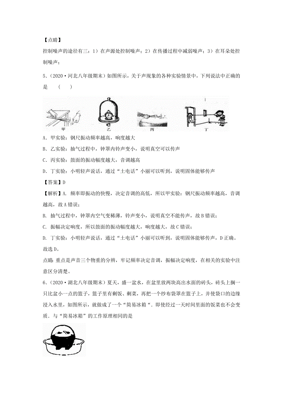 2020-2021学年八年级物理上学期期末测试卷（一） 新人教版.docx_第3页