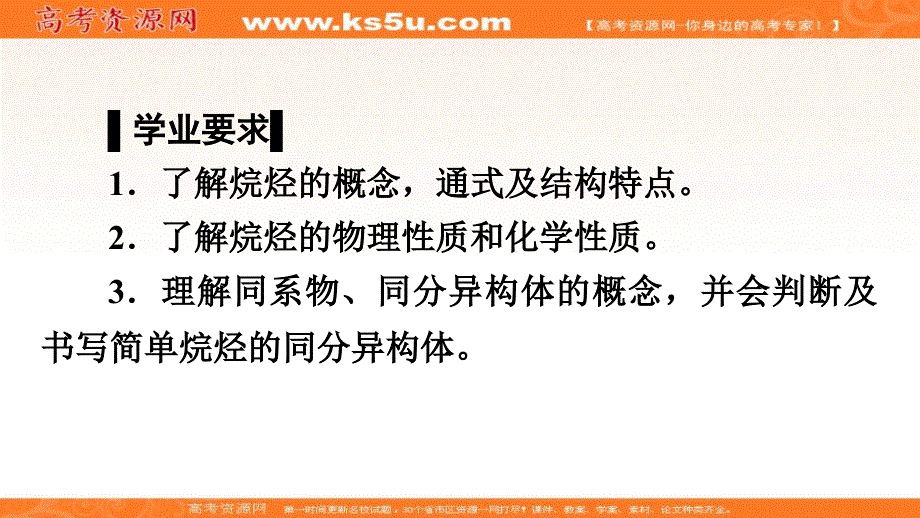 2019-2020学年人教版高中化学必修二同步课件：第3章 第1节 第2课时　烷烃 .ppt_第3页