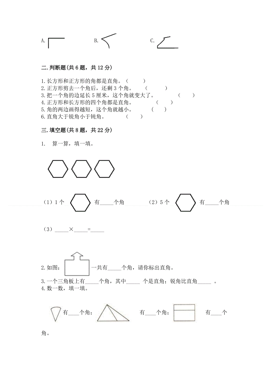 小学二年级数学知识点《角的初步认识》必刷题【研优卷】.docx_第2页