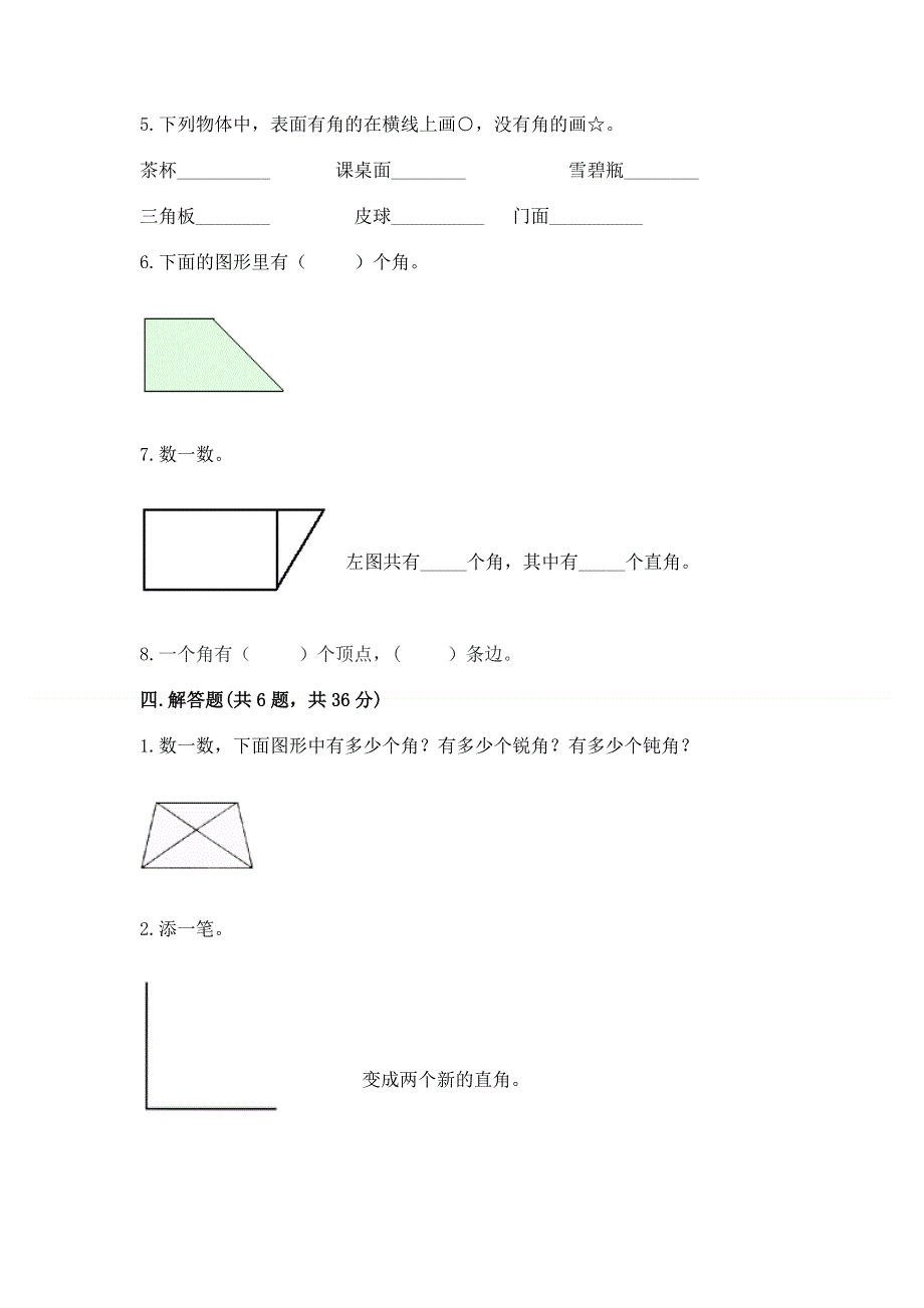 小学二年级数学知识点《角的初步认识》必刷题【研优卷】.docx_第3页