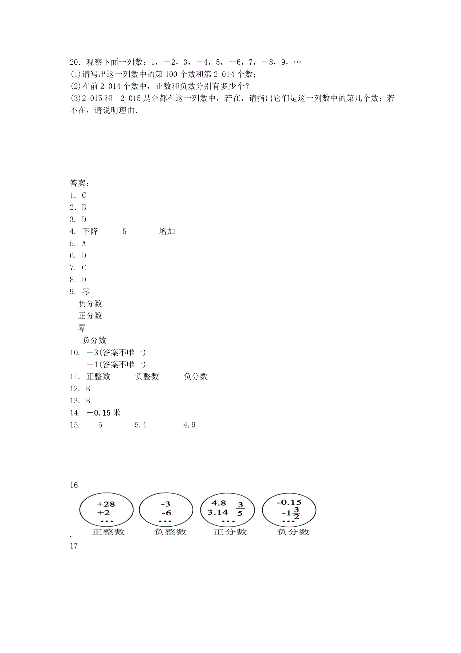 七年级数学上册 第1章 有理数1.1 具有相反意义的量检测题（新版）湘教版.doc_第3页