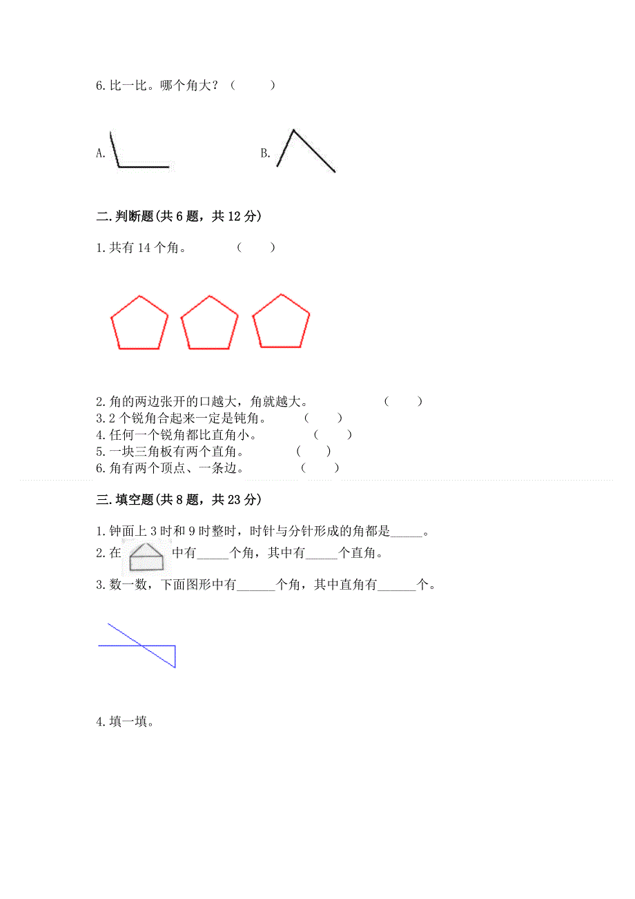 小学二年级数学知识点《角的初步认识》必刷题【综合卷】.docx_第2页