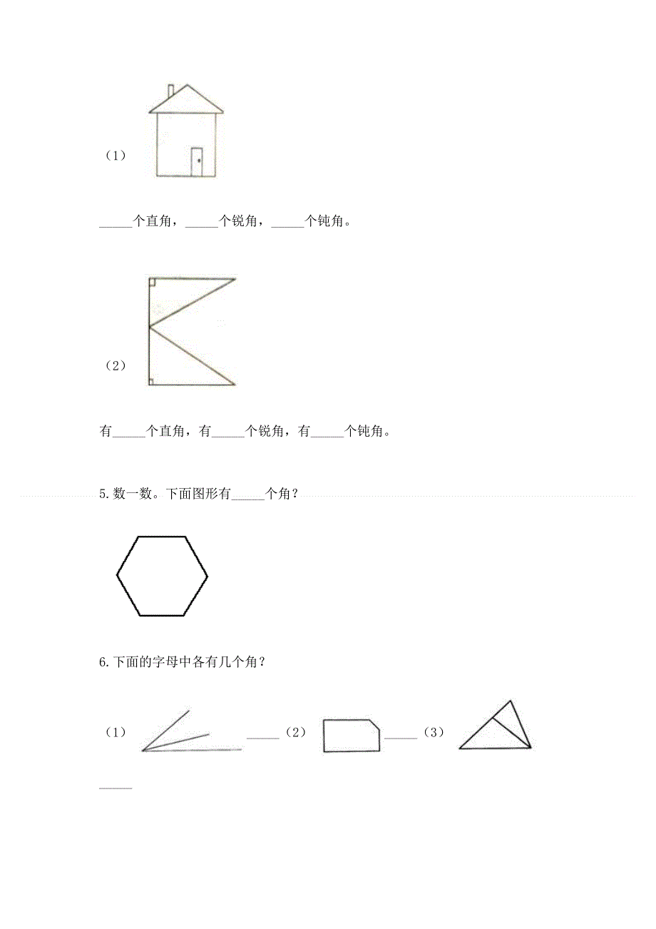 小学二年级数学知识点《角的初步认识》必刷题【综合卷】.docx_第3页