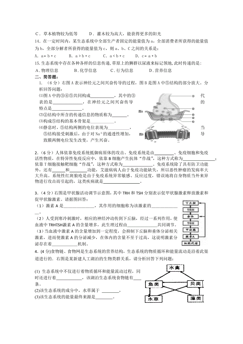 《首发》安徽省马鞍山市第二中学2012-2013学年高二下学期期中考试生物文 WORD版含答案.doc_第2页