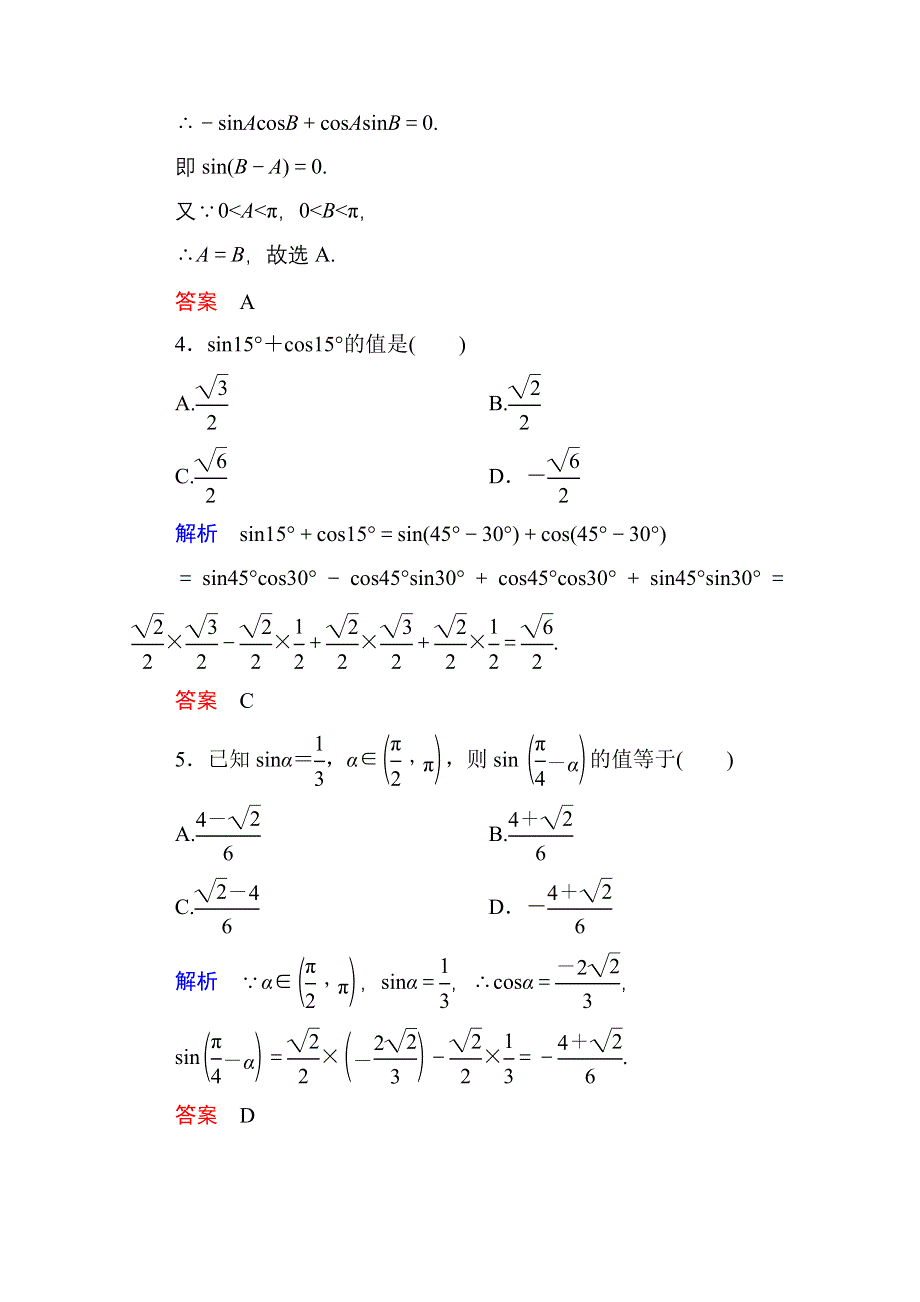 《名师一号》2014-2015学年人教A版高中数学必修4双基限时练25.doc_第2页