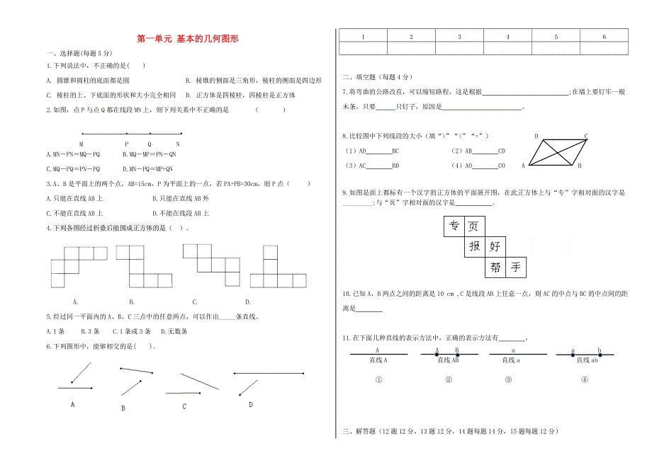 七年级数学上册 第1章 基本的几何图形过关检测（无答案）（新版）青岛版.doc_第1页