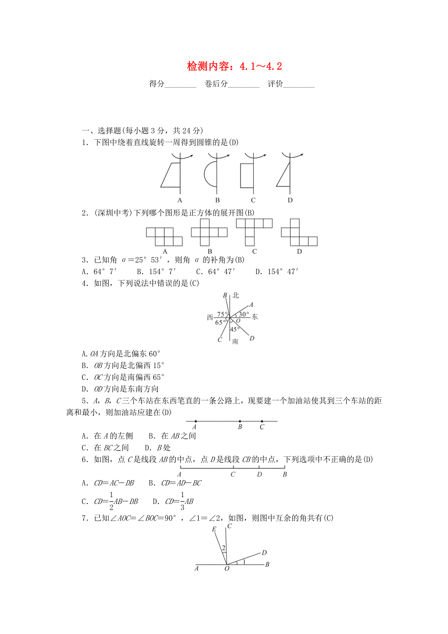 七年级数学上册 周周清8 （新版）新人教版.doc_第1页