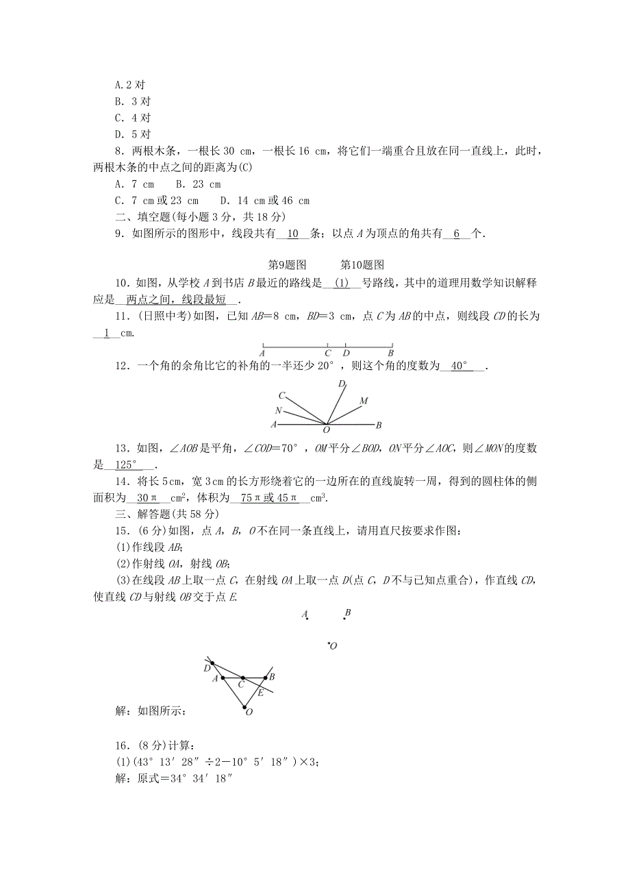 七年级数学上册 周周清8 （新版）新人教版.doc_第2页