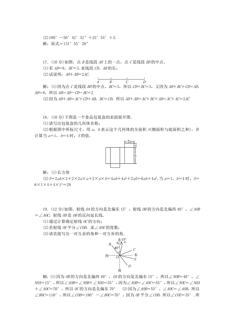 七年级数学上册 周周清8 （新版）新人教版.doc_第3页